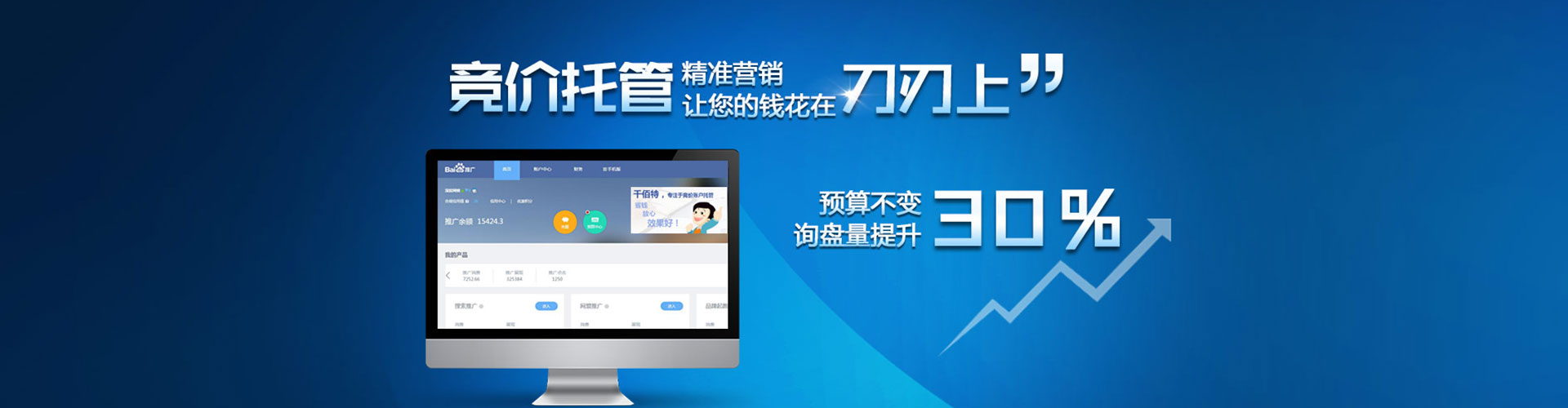 眉山百度竞价包年